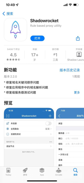 【精】【Hot】翻墙 外网 Shadowrocket 小火箭使用教程